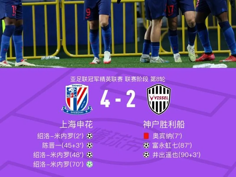 望月海辉:一定要赢下上海申花,实现晋级亚冠淘汰赛的目标